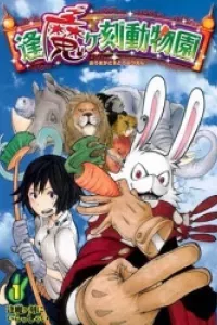 Oumagadoki Doubutsuen