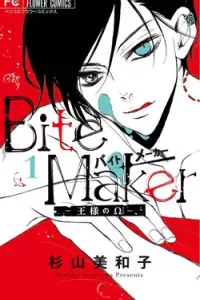 Ousama no Omega (Bite Maker)