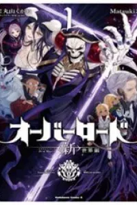 Overlord: Sekai-Hen