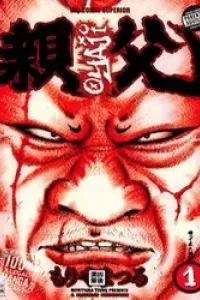 Oyaji