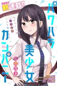 Pawahara Bishoujo Kanpanii