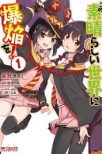 Phước Lành Cho Thế Giới - Ngoại Truyện Megumin