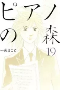 Piano no Mori