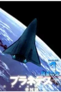 Planetes
