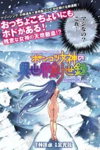 Ponkotsu Megami No Isekai Sousei-Roku