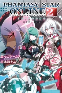 PSO2 Ep 0
