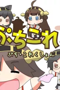 Puchi Collection!