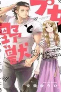 Pujyo and the beast
