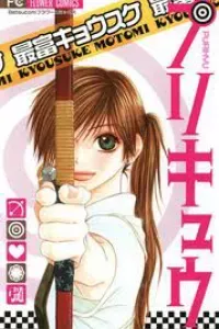 Purikyu - Love Arrow