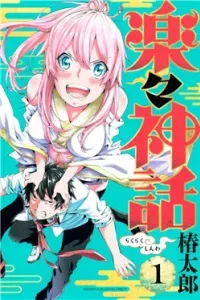 Rakuraku Shinwa