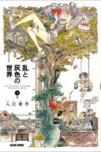 Ran to haiiro no sekai