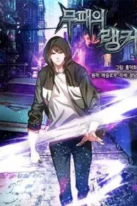 Ranker Bất Bại