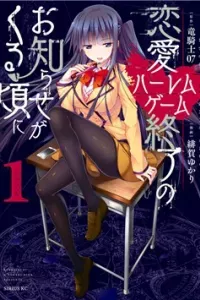 Ren'ai Harem Game Shuuryou no Oshirase ga kuru Koro ni