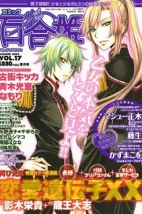 Renai Idenshi XX