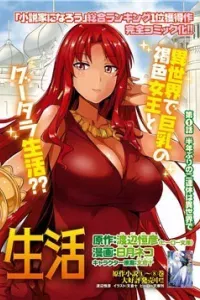 Risou no Himo Seikatsu