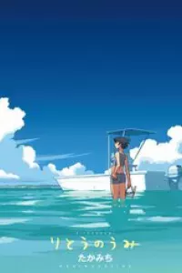 Ritou No Umi