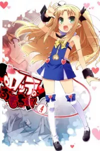 Rotte no Omocha
