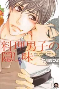 Ryouri Danshi No Kakushi Aji