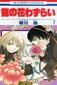 Ryuu no Hanawazurai