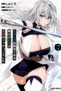 S Rank Boukensha de aru Ore no Musume-tachi wa Juudo no Father Con deshita
