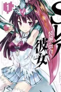 S Rare Soubi no Niau Kanojo