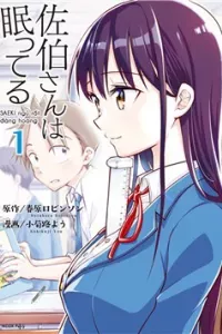 Saeki-san wa Nemutteru!