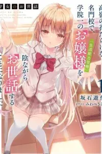 Saijo No Osewa Takane No Hana-Darakena Meimon-Kou De, Gakuin Ichi No Ojou-Sama