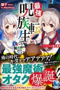 Saikyou Juzoku Tensei: Cheat Majutsushi no Slow Life