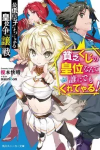 Saitei Ouji-tachi Niyoru Koui Sou “Yuzuru” Sen