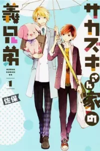 Sakazuki-sanchi No Gikyoudai
