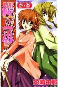 SaKuRa No Ichiban