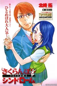 Sakuranbo Syndrome