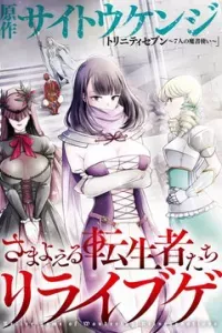 Samayoeru Tensei-sha-tachi no Revival Game
