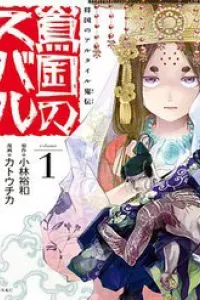 Sao Thất Nữ nơi Đảo quốc (Spin-off Shoukoku no Altair)