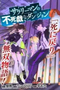 Sarariiman no fushigina Dungeon