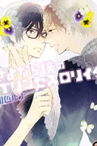 Sayonara Boku no Princess