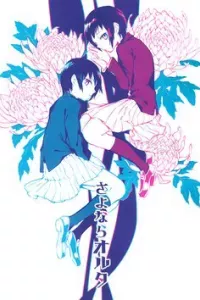Sayonara Oruta