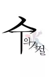 Season of Su | Quãng Ngày của Su