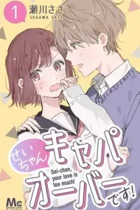Sei-chan, your love is too much!