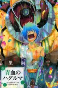 Seiketsu no Haguruma