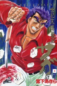 Seikimatsu Bakuroden Saga
