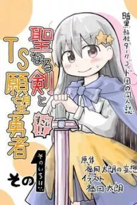 Seinaru Ken wo Nuitara Onna no Ko ni Natte Shimatta Yuusha no Manga