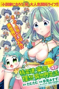 Seirei-Tachi No Rakuen To Risou No Isekai Seikatsu