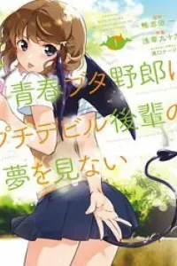 Seishun Buta Yarō Wa Puchidebiru Kōhai No Yume O Minai