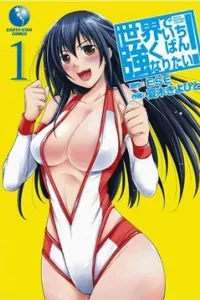 Sekai de Ichiban Tsuyokunaritai!