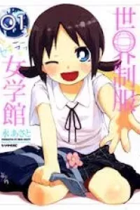 Sekai Seifuku Sekirara Jogakkan