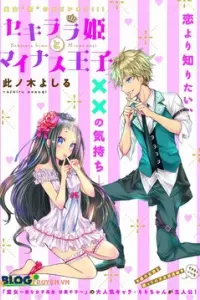 Sekirara Hime to Minus Ouji