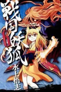 Sengoku Youko