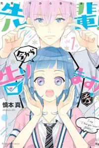 Senpai! Ima Kara Kokurimasu