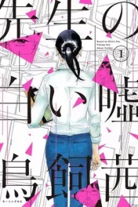 Sensei no Shiroi Uso
